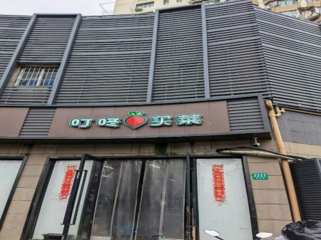 普陀真如上海西站车站新村沿街门面房出售 目前租客是叮咚卖菜
